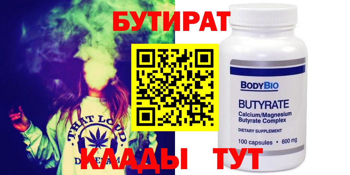 Бутират GHB Осинники