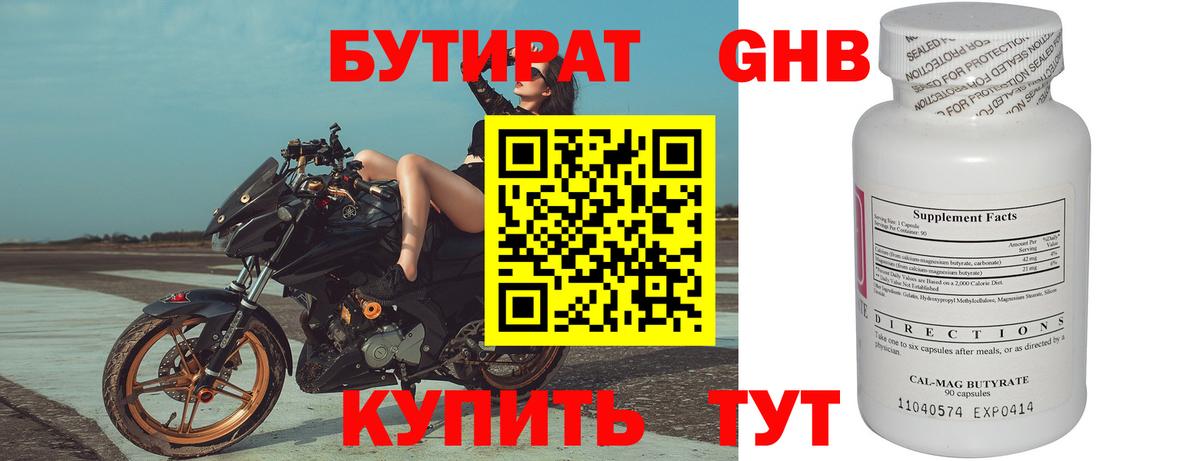 БУТИРАТ 1.4BDO  Вход с VPN  Бутират  Осинники 