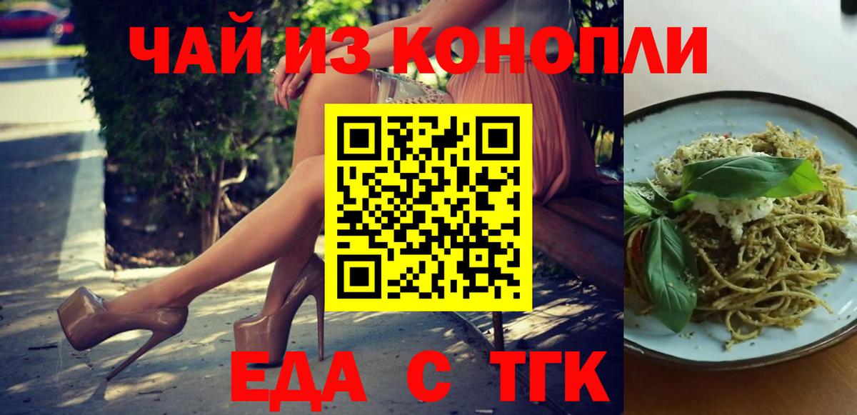 Еда ТГК марихуана  Вход с VPN  Осинники 