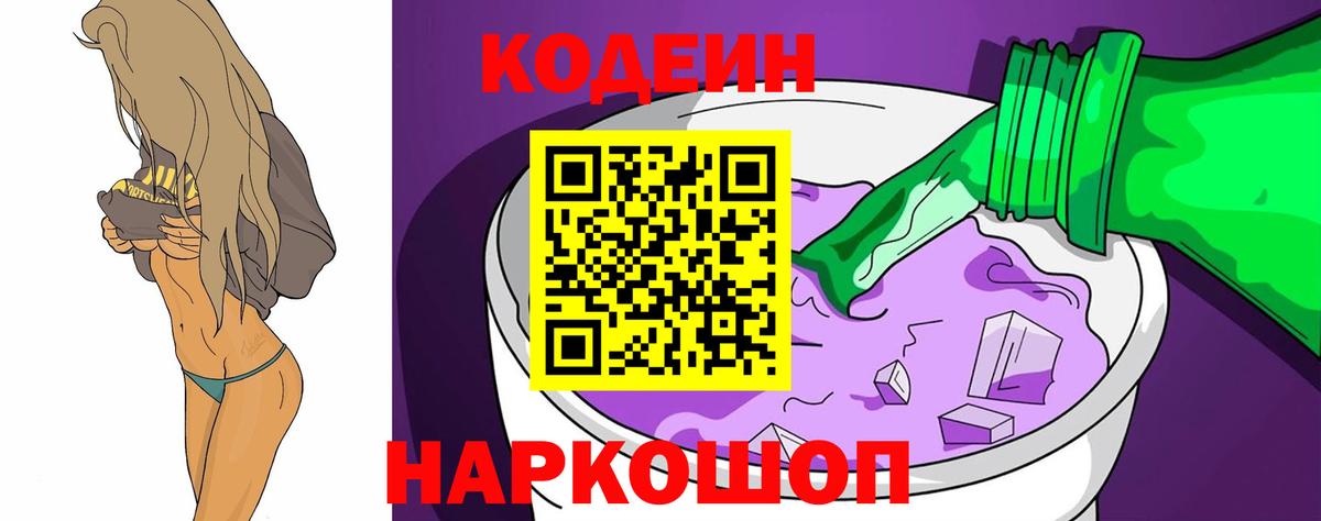 Осинники  Кодеин Purple Drank  Вход с VPN  Кодеиновый сироп Lean Purple Drank 