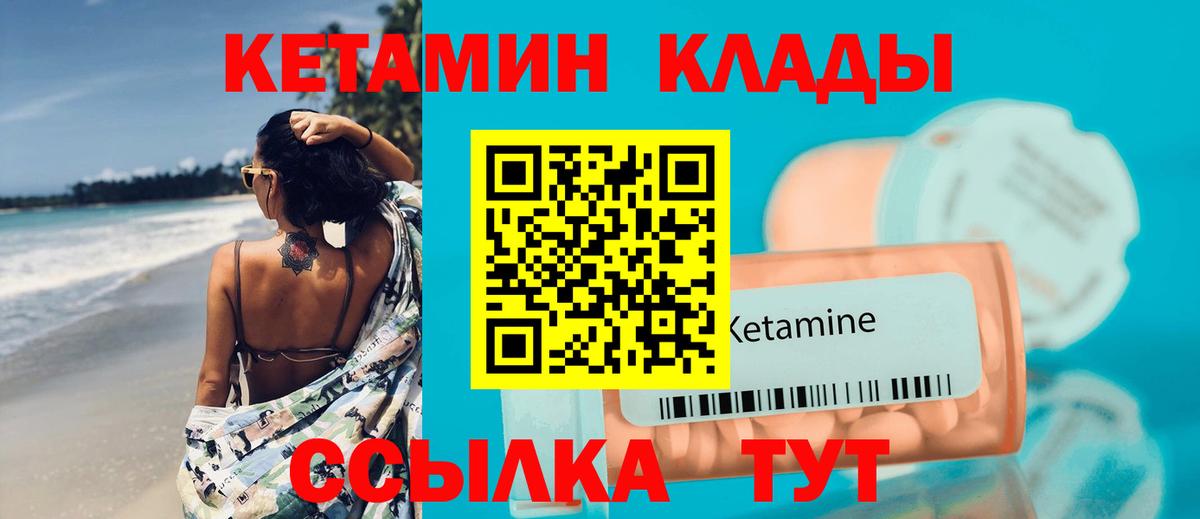 КЕТАМИН VHQ Осинники