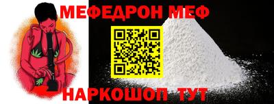 меф Сланцы