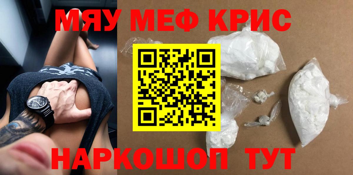 Меф мука Осинники